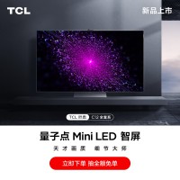 TCL电视C12全套系AI家电 65C12 量子点Mini LED智屏 65英寸 安桥Hi-Fi音响 120Hz 4GB+64GB 智慧全场景