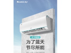 格力空调 KFR-26GW新能效一级变频冷暖节能大1匹智能空调云锦IID图1