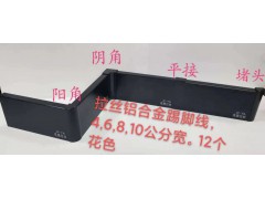 拉丝铝合金踢脚线图2