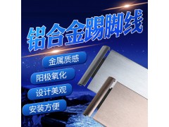 铝合金踢脚线图4