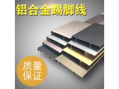 铝合金踢脚线图1