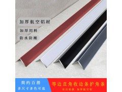 铝合金等边直角收边条图2