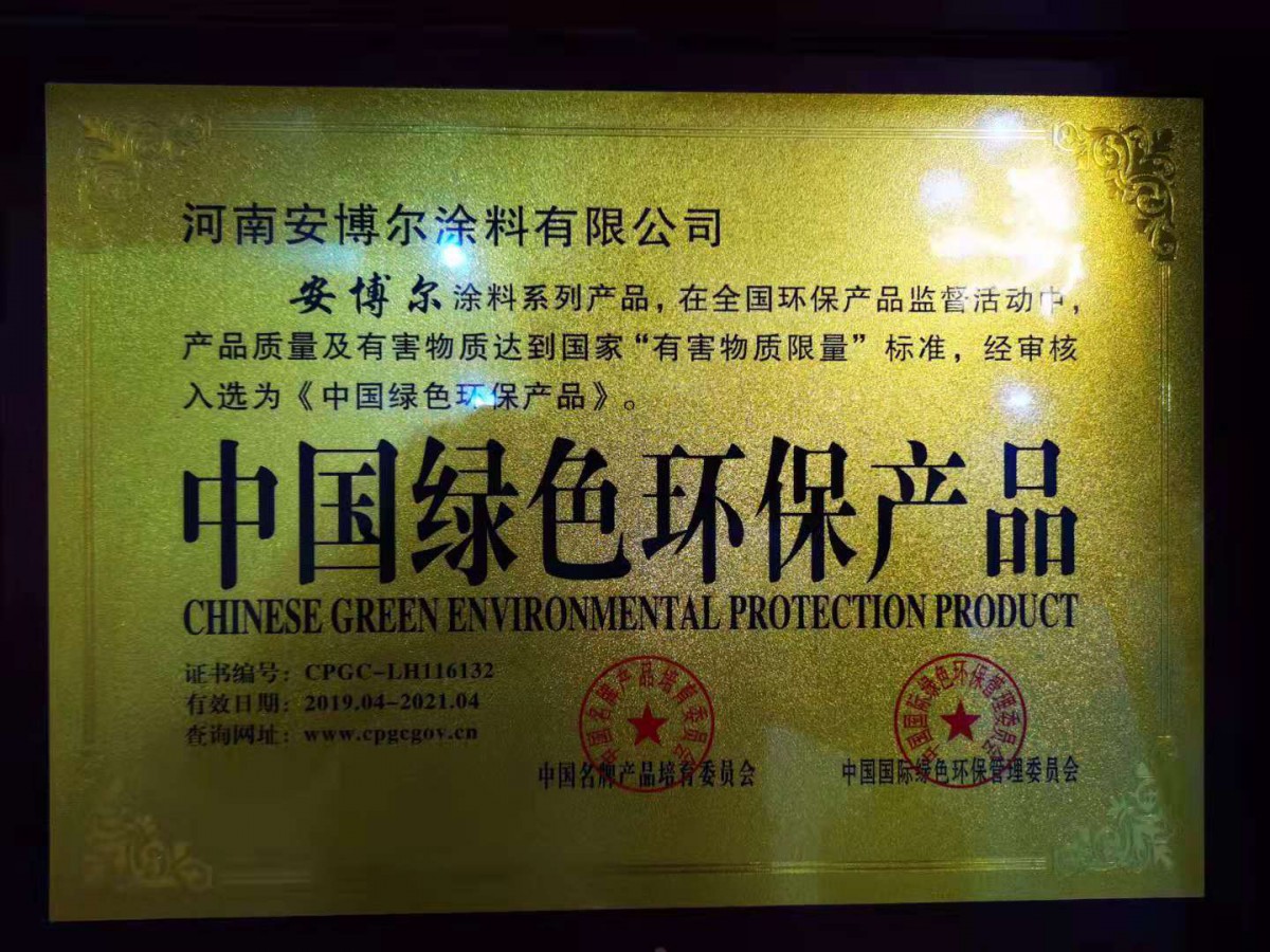 中国绿色环保产品