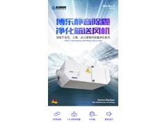 博乐静音除霾净化箱送风机图2