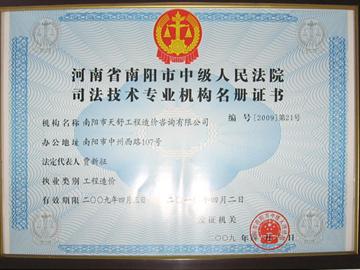 司法技术专业机构名册