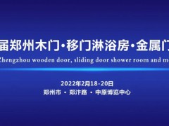 2022第31届中国·郑州门业博览会