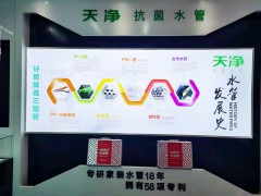 天净抗菌水管形象墙