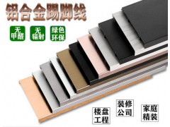 铝合金踢脚线图1