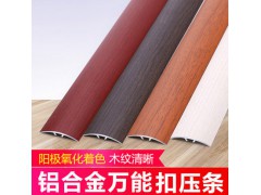 铝合金万能扣压条图2