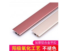 铝合金平扣压条图2