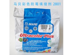 马贝2801彩色填缝剂 瓷砖勾缝剂 美缝剂图5
