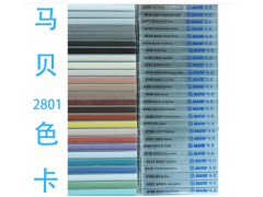 马贝2801彩色填缝剂图3