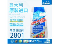马贝2801彩色填缝剂 瓷砖勾缝剂 美缝剂图2