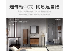 JOMOO九牧 新中式陶然系列落地浴室柜 A1243【不含配件包及龙头】图2