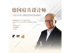 德国路福智能床T008图6