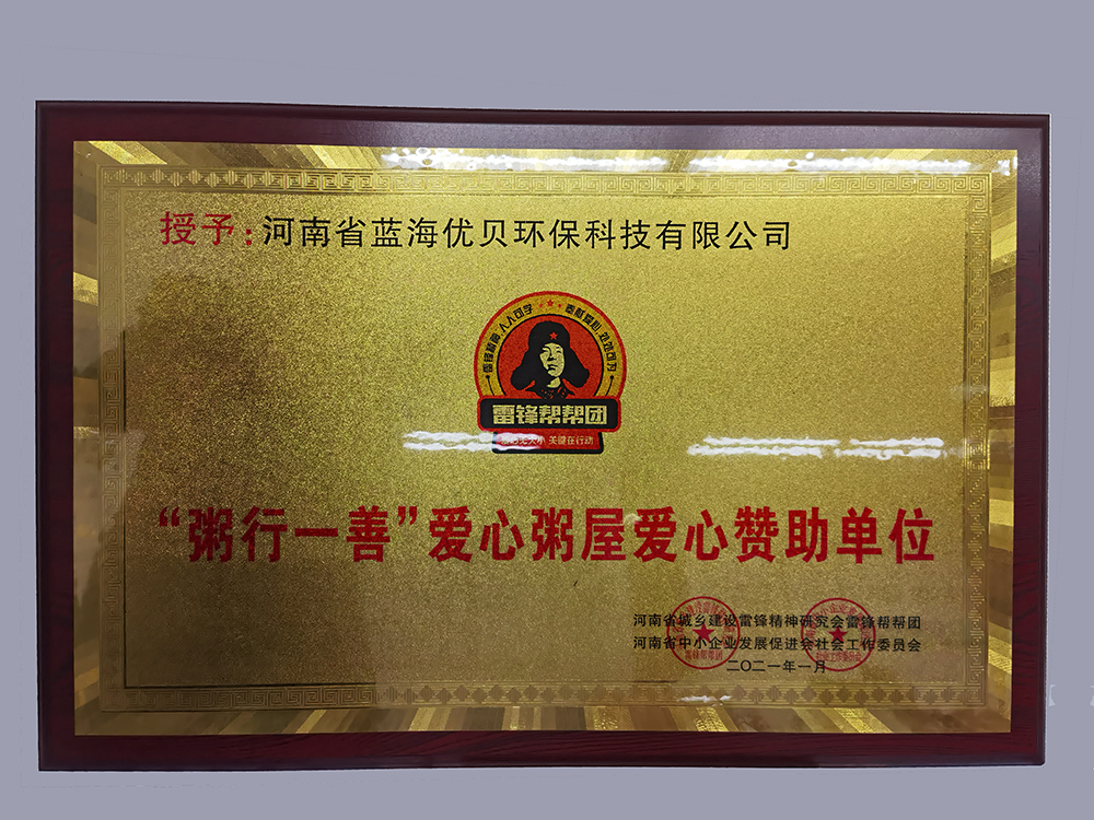 “粥行一善”爱心粥屋爱心赞助单位
