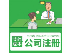 公司注册图2