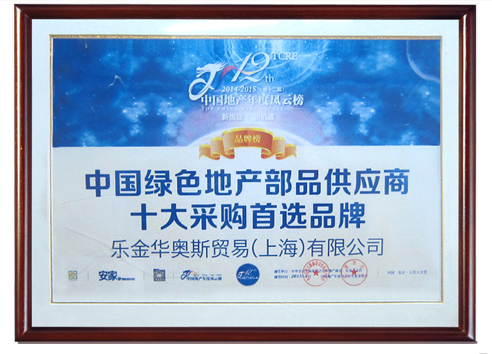 中国绿色地产部品供应商十大采购首选品牌