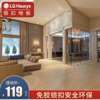 LG Hausys 锁扣地板 免胶石塑地板 PVC塑胶防水耐磨防火木纹家用商用LG锁宝地板 1204【4.0mm厚】