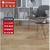 LG木纹自粘地板环保石塑地板无味PVC地板贴片材耐磨家用商用办公用厚2.0mm 2752