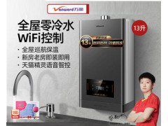 万和S2 13升智能零冷水即开即热恒温家用天然气燃气热水器液化气图1