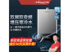 万和燃气热水器电家用天然气零冷水13L升即热式防冻智能恒温CS6图1