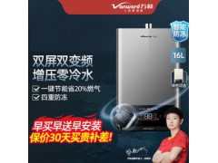 万和燃气热水器电家用天然气零冷水16L升即热式防冻智能恒温CS6图1