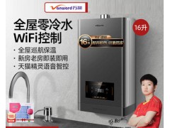 万和S2 16升智能零冷水即开即热恒温家用天然气燃气热水器图1