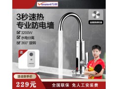 万和EF21电热水龙头速热即热式加热厨房快速过自来水电热水器家用图1