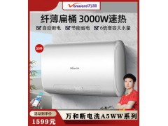 万和A5WW电热水器电家用扁桶速热50L升卫生间储水式小型迷你洗澡图1