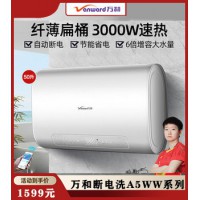 万和A5WW电热水器电家用扁桶速热50L升卫生间储水式小型迷你洗澡