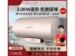 万和即热电热水器电家用卫生间小型速热洗澡淋浴60升智能储水式Q7图1