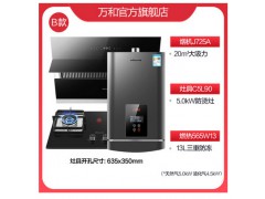万和抽油烟机燃气灶套餐吸油烟机灶具组合烟灶套装烟灶热三件套图4