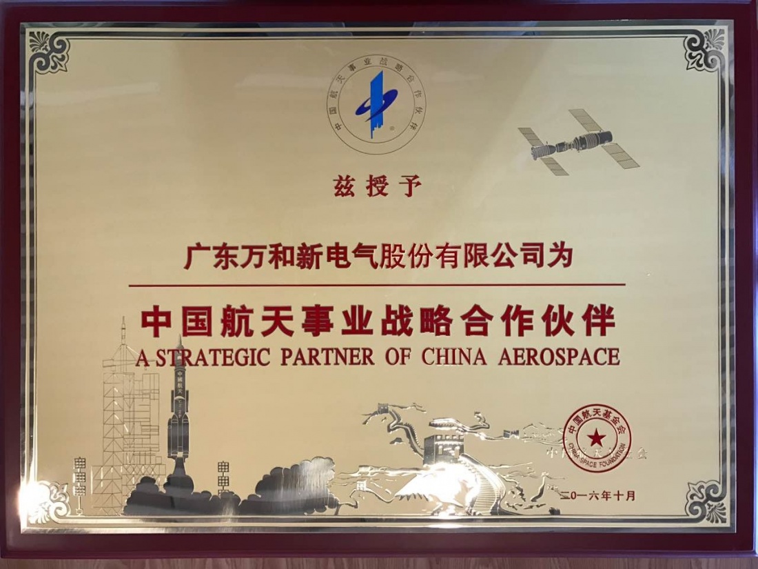 中国航天事业战略合作伙伴