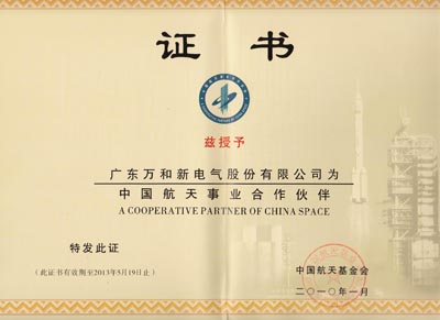 中国航天事业合作伙伴