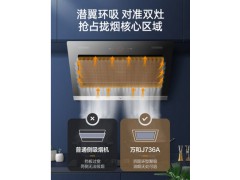 万和J736抽油烟机家用厨房大吸力侧吸自清洗吸油烟机智能厨房家电图3