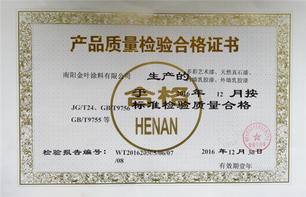 产品质量检验合格证书