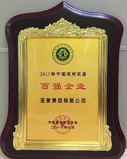 2015年中国建材家居百强企业