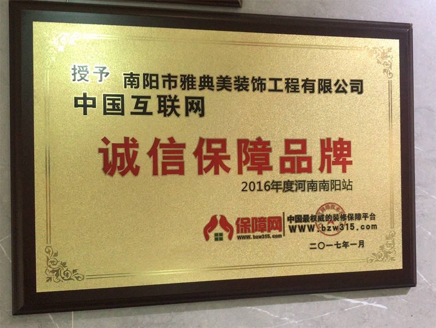 诚信保障品牌