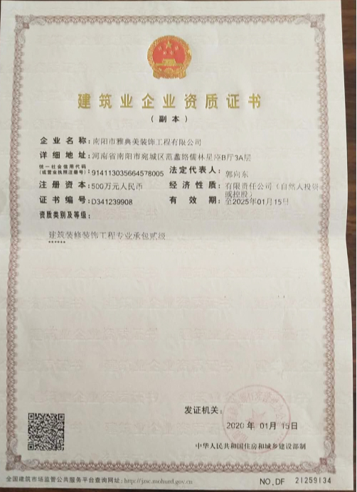 建筑业企业资质证书