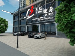 装修案例——乐动健身一店、二店图3
