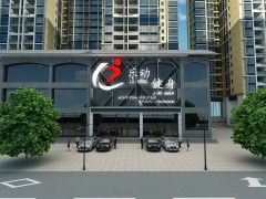 装修案例——乐动健身一店、二店图4