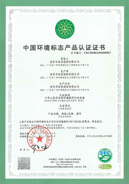 中国环境标志产品认证证书