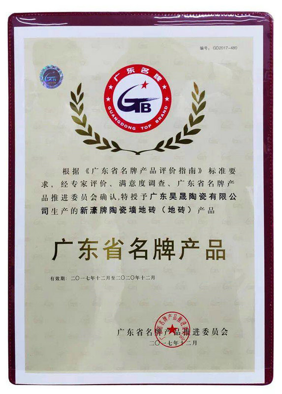 广东省名牌产品
