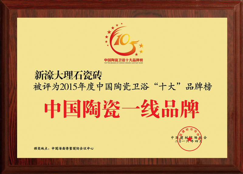 中国陶瓷一线品牌