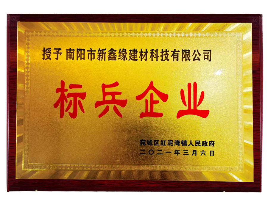 标兵企业