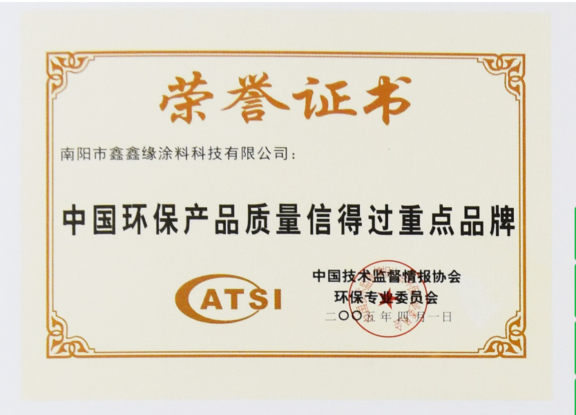 中国环保产品质量信得过重点品牌