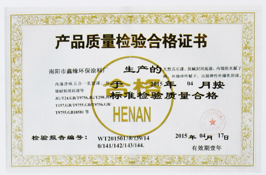 产品质量检验合格证书