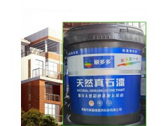 天然真石漆图1