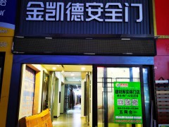 金凯德门店形象（一）